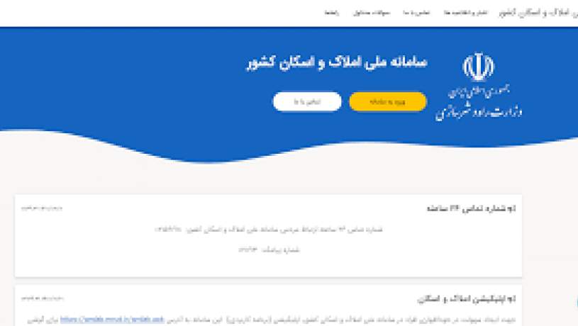 احتمال تمدید ثبت اطلاعات در سامانه املاک