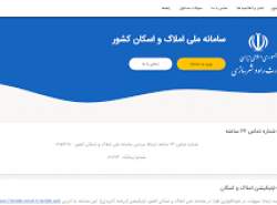 احتمال تمدید ثبت اطلاعات در سامانه املاک