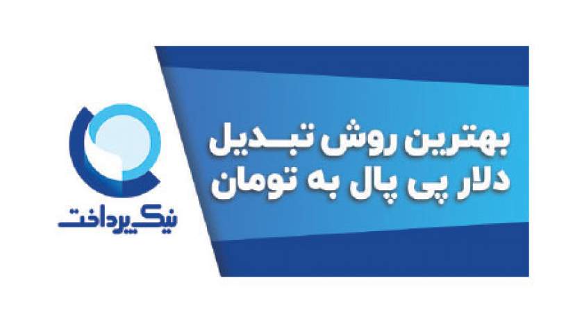 بهترین روش تبدیل دلار پی پال به تومان