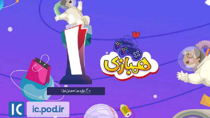 «هم‌بازی» در جمع نامزدهای بهترین بازی کودک جشنواره وب و موبایل ایران
