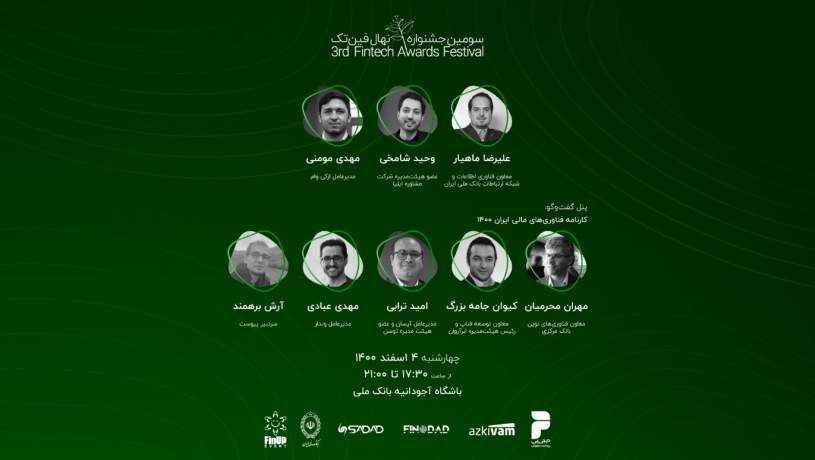 سومین جشنواره نهال فین‌تک با حمایت دیجی‌پی برگزار می‌شود