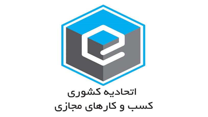 انتخابات اتحادیه کسب و کارهای مجازی عقب افتاد