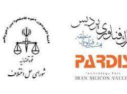 مجتمع حل اختلاف شرکت‌های دانش‌بنیان و نخبگان ایجاد شد