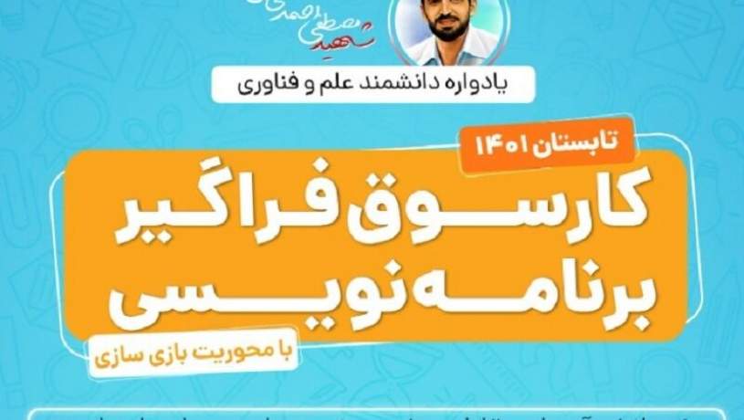 آغاز به کار نخستین کارسوق برنامه‌نویسی پایتون توسط آکادمی ‌همراه اول