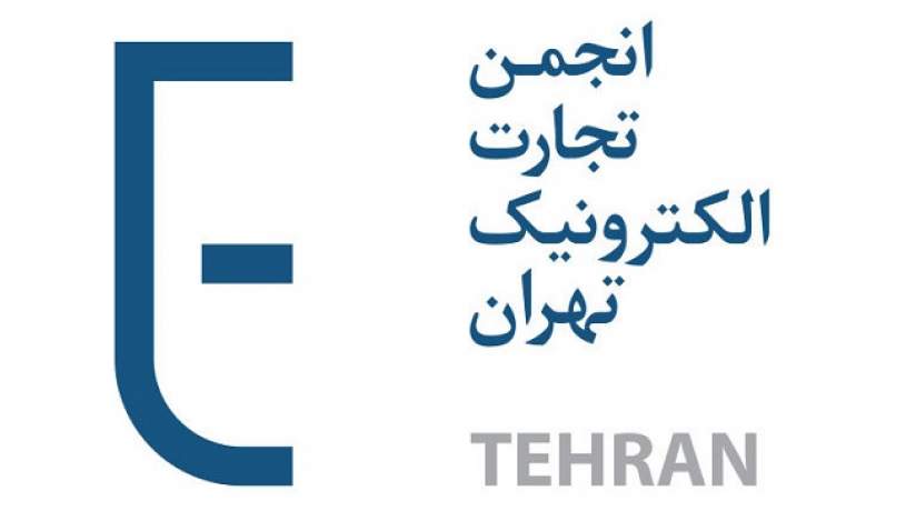 اعتراض انجمن تجارت الکترونیک تهران به محدودیت اینترنت