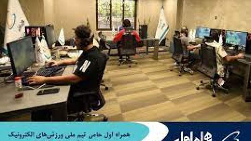 همراه اول حامی‌تیم ملی ورزش‌های الکترونیک شد