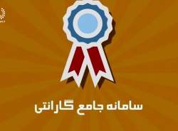 «گوگل» و «۱۱۸» مراکز غیرمجاز گارانتی را معرفی می‌کنند