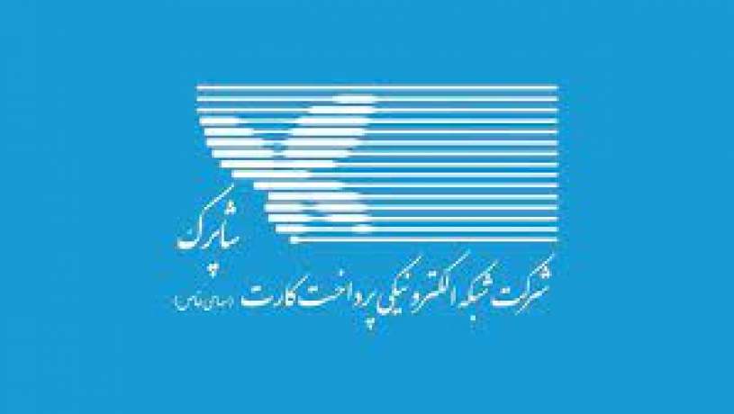 شاپرک حق ابلاغ مقررات قانونی ندارد