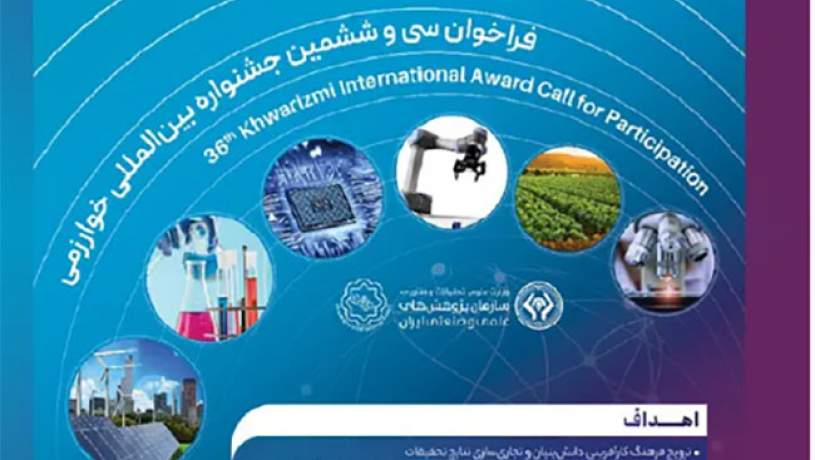 پایان ماراتن سی و ششمین جشنواره خوارزمی‌