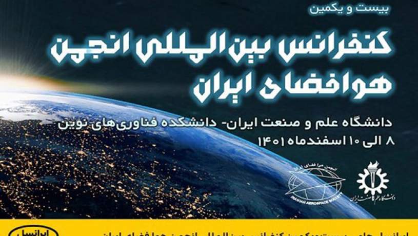 ایرانسل حامی کنفرانس انجمن هوا فضای ایران شد