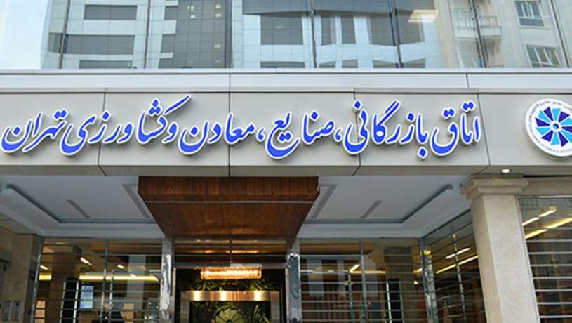 5 فعال فاوا به هیات نمایندگان اتاق تهران راه یافتند