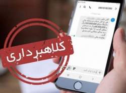آغاز کلاهبرداری با پیامک کشف حجاب