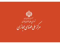 اقدامات مرکز ملی فضای مجازی منفعلانه و پسینی است