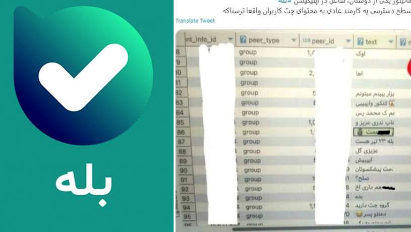 ماجرای رصد محتوای کاربران در پیام‌رسان «بله»