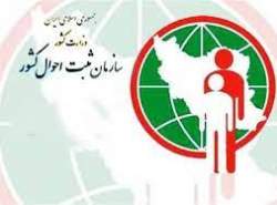 قطع مکرر سامانه احراز هویت ثبت احوال