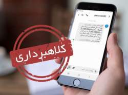 پیامک «ابلاغ قضایی آوردم» کلاهبرداری است