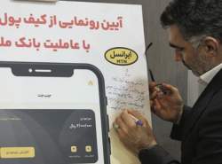 عرضه نخستین کیف پول دیجیتال ایران توسط ایرانسل