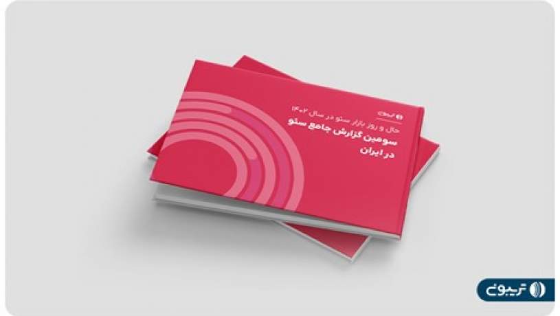 سومین گزارش جامع سئوی تریبون منتشر شد