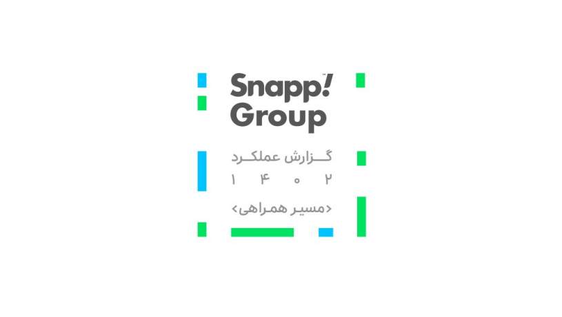 گزارش عملکرد ۱۴۰۲ گروه اسنپ منتشر شد
