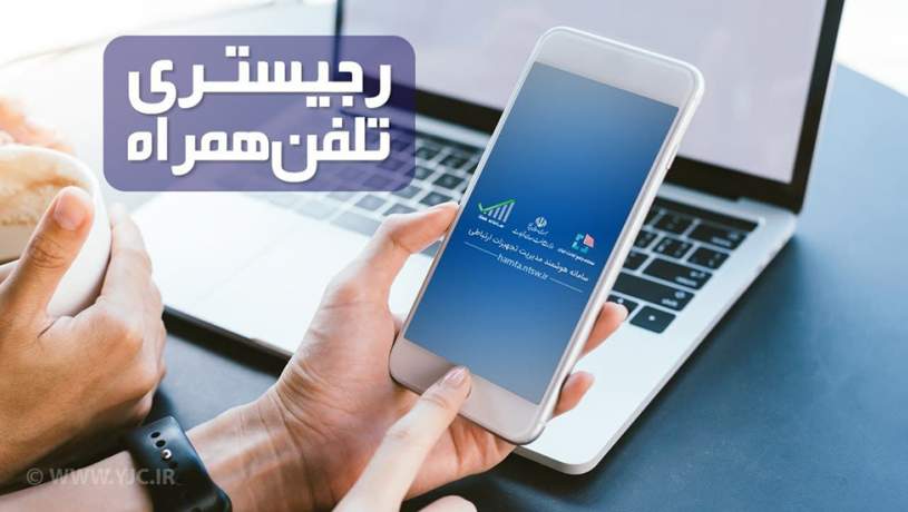 پیامک رجیستری موبایل کلاهبرداری است