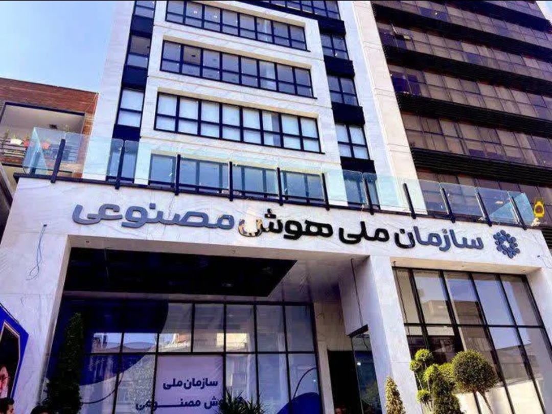 سند ملی هوش مصنوعی ابلاغ شد