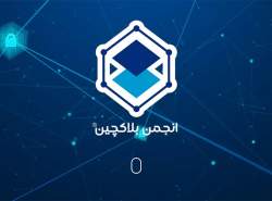 بیانیه انجمن بلاکچین در دفاع از کسب‌وکارهای تبادل رمزدارایی