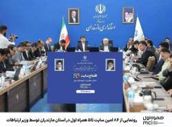 رونمایی از ۸۶ امین سایت 5G همراه اول در استان مازندران توسط وزیر ارتباطات