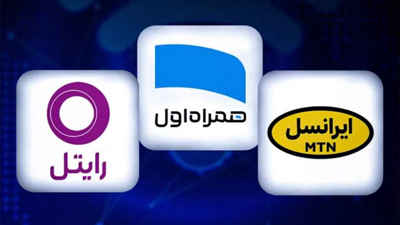 ایرانسل، همراه اول و رایتل خطاب به رگولاتوری: تعرفه بسته‌های اینترنت را تا هفته آینده تغییر می‌دهیم