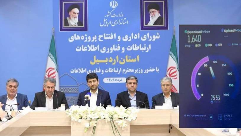 ثبت سرعت ۱۶۴۰ مگابیتی 5G همراه اول در اردبیل در حضور وزیر ارتباطات
