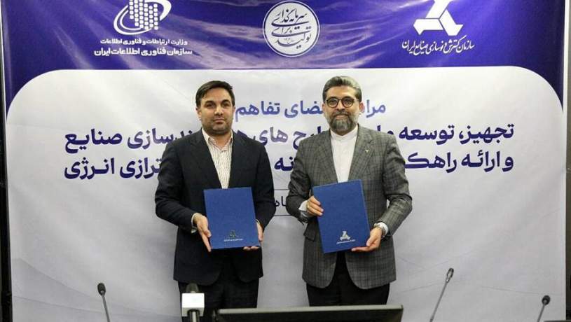 تفاهم‌نامه سازمان فناوری اطلاعات و ایدرو برای مقابله با ناترازی انرژی