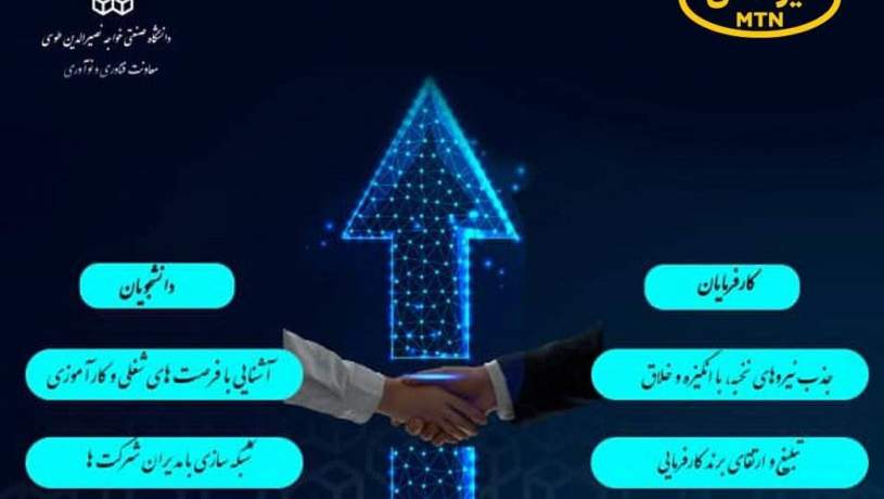 حضور ایرانسل در دومین نمایشگاه کار دانشگاه خواجه نصیر