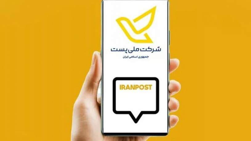 راه‌اندازی سرویس‌های «تغییر نشانی» و «درخواست توزیع در نشانی جدید»