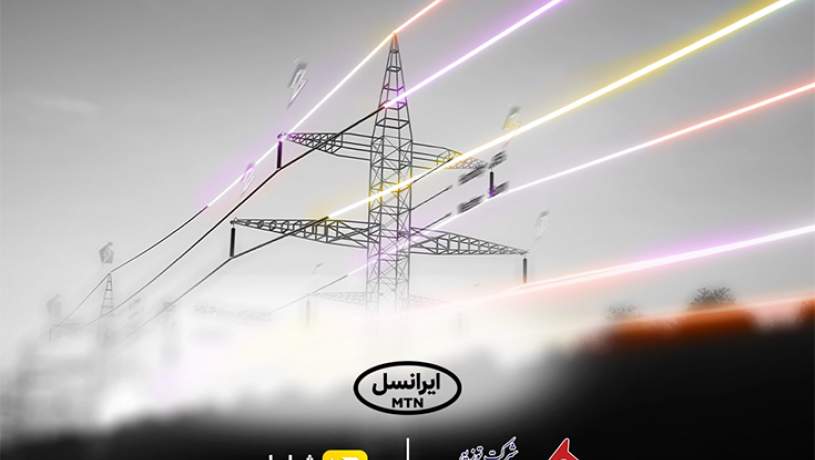 توسعه همکاری‌های «شایا»ی ایرانسل با صنعت برق کشور