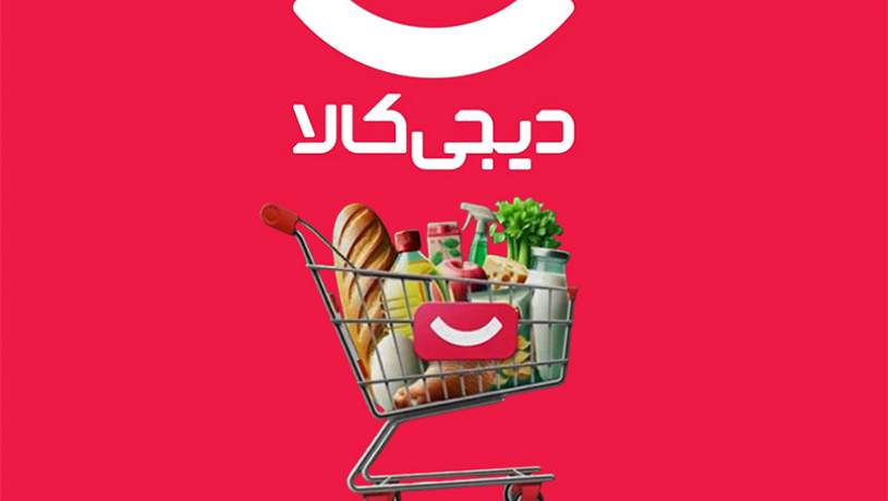 نخستین شعبه سوپرمارکت حضوری دیجی‌کالا در تهران افتتاح شد