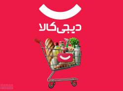نخستین شعبه سوپرمارکت حضوری دیجی‌کالا در تهران افتتاح شد