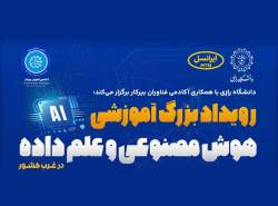 ایرانسل حامی رویداد دانشگاهی هوش مصنوعی و علم داده
