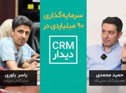 هم‌بنیان‌گذار دیجی‌کالا روی CRM دیدار سرمایه‌گذاری کرد