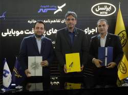ایرانسل و بانک صادرات تفاهم‌نامه همکاری تحول دیجیتال امضا کردند