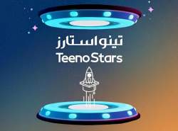 ارایه ایده‌های فناور دانش آموزی در تینواستارز ۲۸