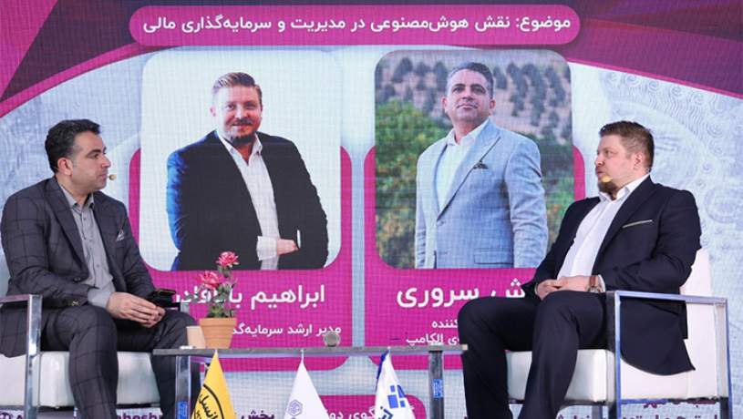 بررسی نقش هوش مصنوعی در سرمایه‌گذاری هوشمند