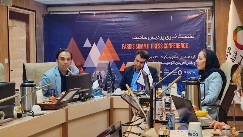 «پردیس سامیت ۱۴۰۴»؛ بازتعریف مسیر نوآوری در زیست‌بوم استارتاپی ایران