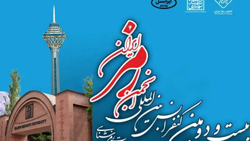 حضور ایرانسل در کنفرانس رمز ایران با نگاه به آینده امنیت سایبری