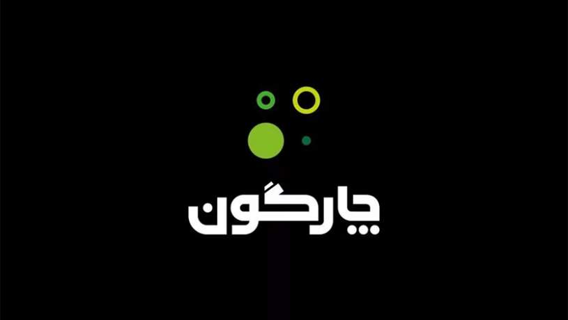 چارگون برند خود را بازآفرینی کرد