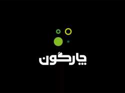چارگون برند خود را بازآفرینی کرد