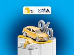 پنج میلیون تومان تخفیف بیمه بازار برای مشترکین سیم‌کارت‌های شاتل موبایل