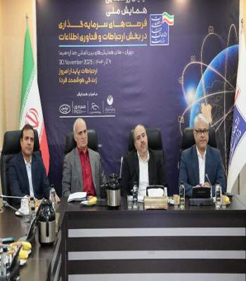 جذب ۱.۶۸ میلیارد دلار سرمایه خارجی در بخش ICT