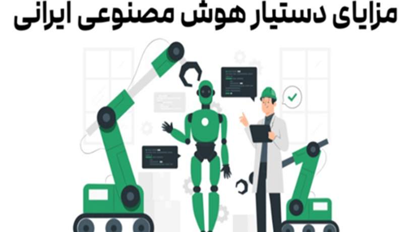 مزایای استفاده از دستیار هوش مصنوعی ایرانی در CRM