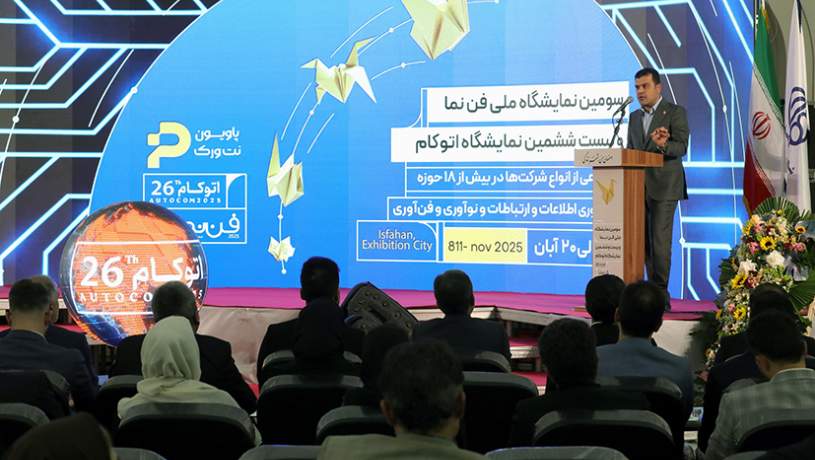 نمایشگاه «فن‌نما» در اصفهان آغاز به کار کرد