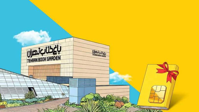 ارائه طرح «بستههای خواندنی» ایرانسل در هفته کتاب ارائه طرح «بستههای خواندنی» ایرانسل در هفته کتاب