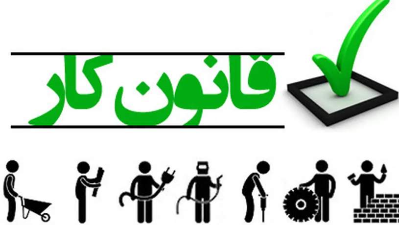 دعوت نصر تهران از اعضا برای مشارکت در اصلاح قانون کار دعوت نصر تهران از اعضا برای مشارکت در اصلاح قانون کار